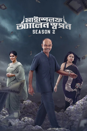 Download Myself Allen Swapan (Season 1 – 2) Complete Bengali WEB Series 480p | 720p | 1080p WEB-DL