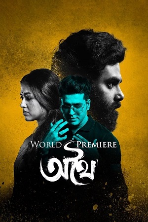 Download Athhoi (2024) WEB-DL {Bengali DD2.0} Full Movie 480p [500MB] | 720p [1.3GB] | 1080p [2.9GB]