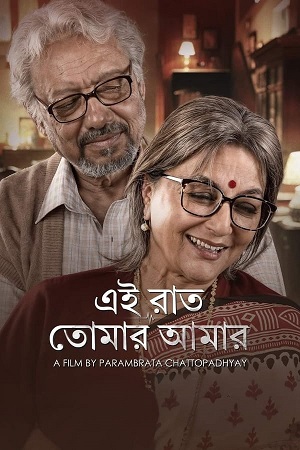 Download Ei Raat Tomar Amaar (2025) Bengali WEB-DL Full Movie 480p [330MB] | 720p [870MB] | 1080p [2GB]