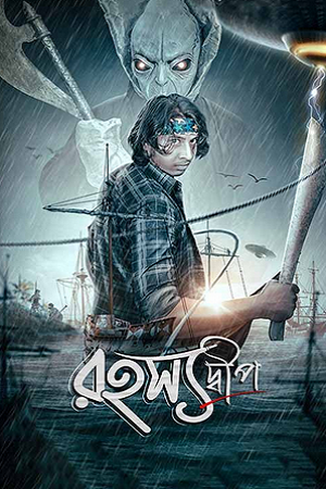 Download Rahasyadeep (2023) Bengali Full Movie WEB-DL 480p [380MB] | 720p [1GB] | 1080p [2.1GB]